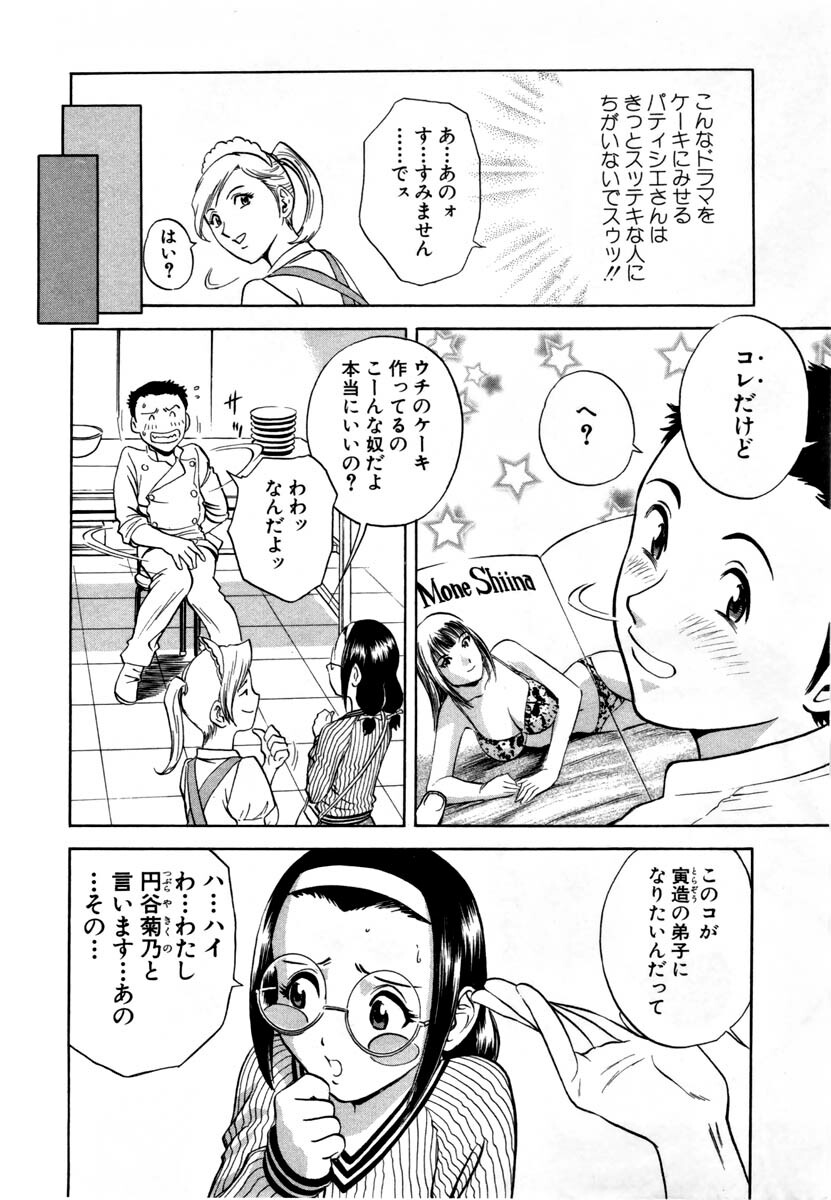 [HIDEMARU] Sweets - Amai Kajitsu 1 page 75 full