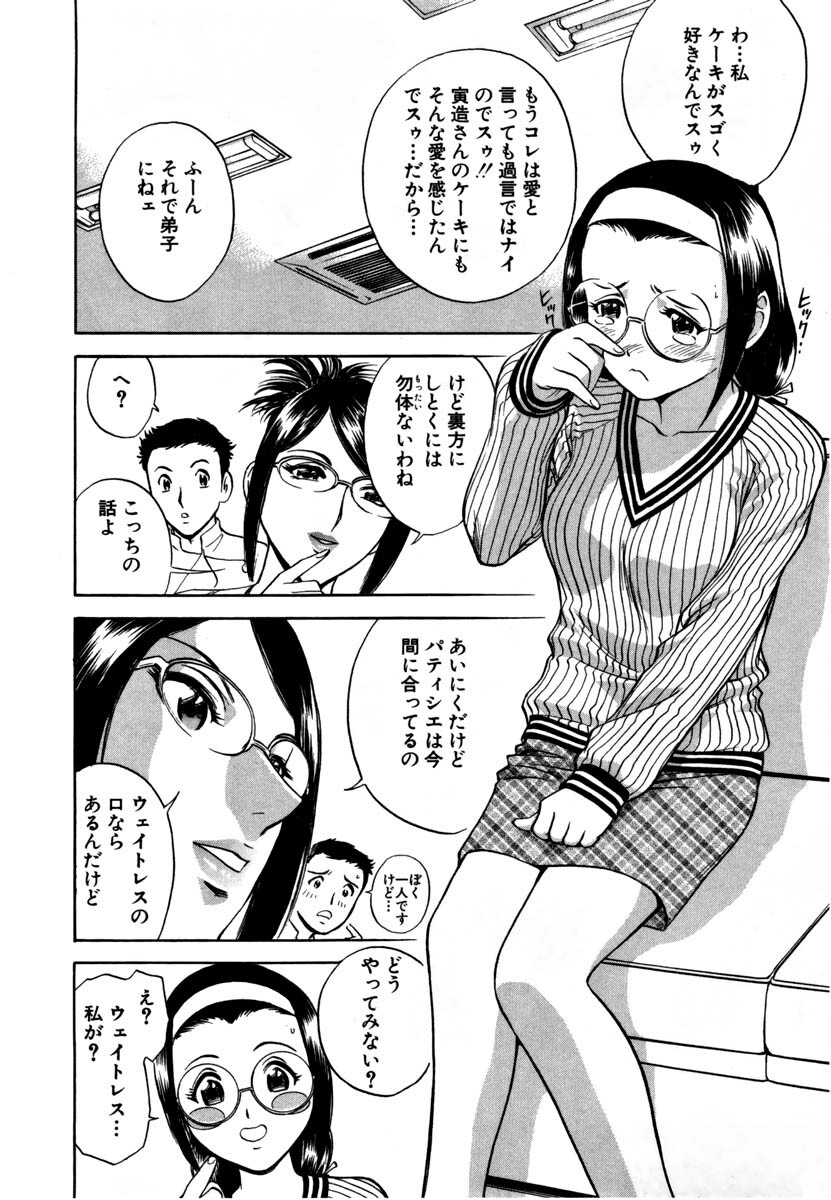 [HIDEMARU] Sweets - Amai Kajitsu 1 page 77 full