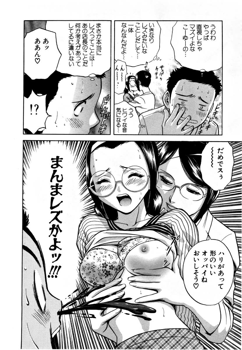 [HIDEMARU] Sweets - Amai Kajitsu 1 page 79 full
