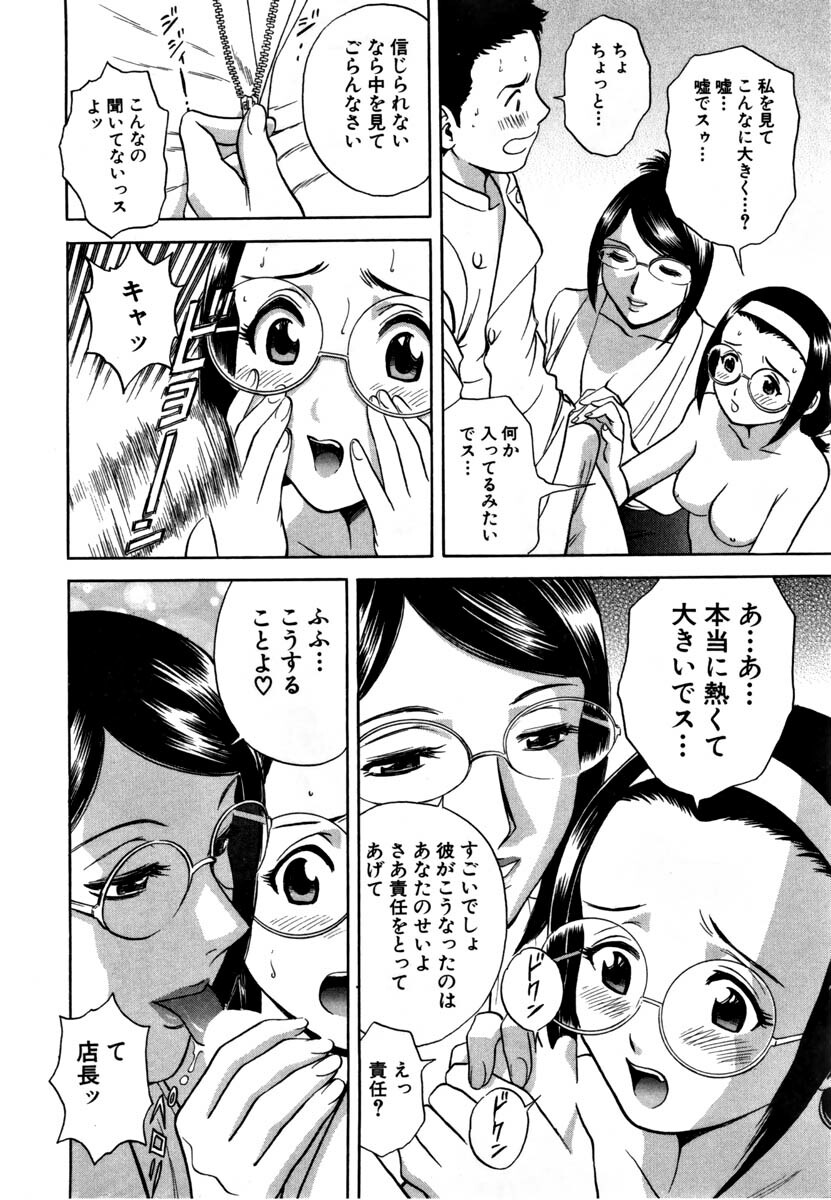 [HIDEMARU] Sweets - Amai Kajitsu 1 page 81 full