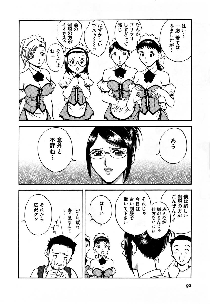 [HIDEMARU] Sweets - Amai Kajitsu 1 page 93 full
