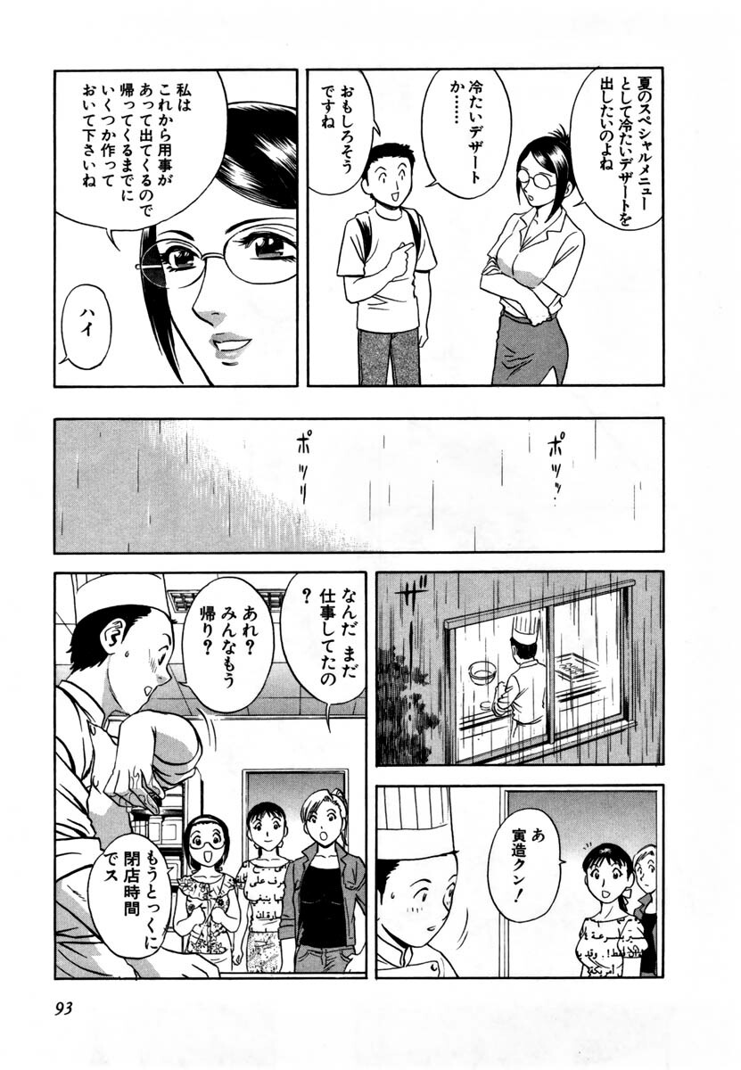 [HIDEMARU] Sweets - Amai Kajitsu 1 page 94 full