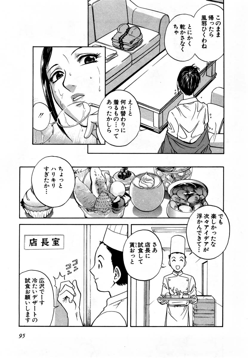 [HIDEMARU] Sweets - Amai Kajitsu 1 page 96 full