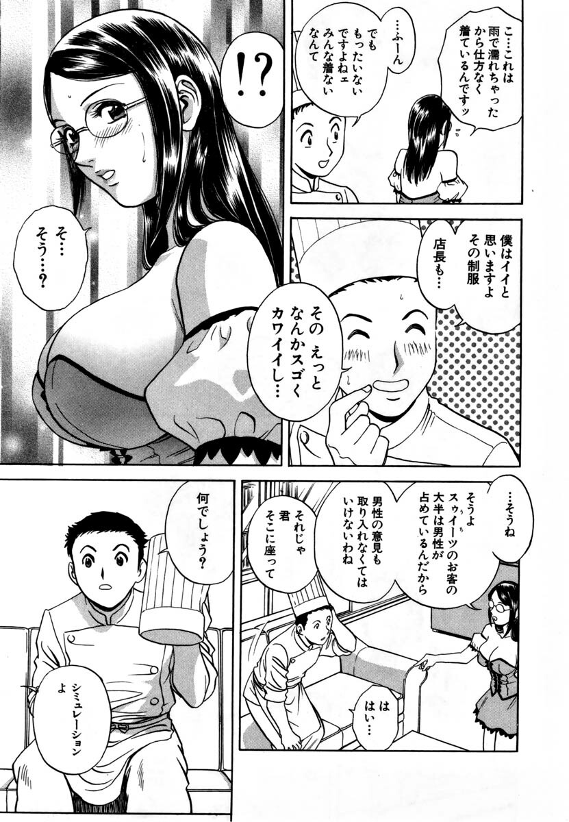 [HIDEMARU] Sweets - Amai Kajitsu 1 page 98 full