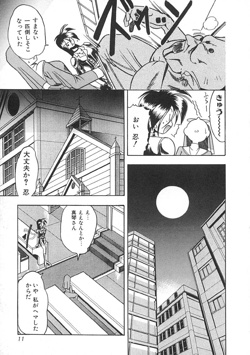 [Mokkouyou Bond] Super Critical page 12 full