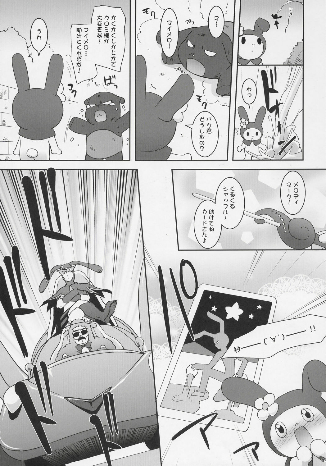 (SC33) [Misty Isle (Sorimura Youji)] Kurumi ManiaX (Onegai My Melody) page 12 full