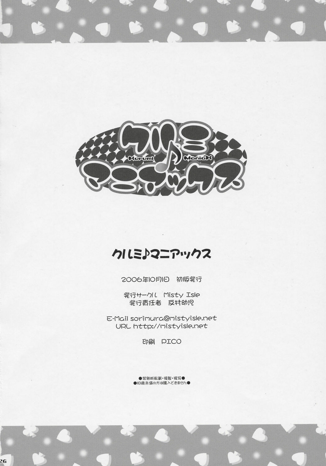 (SC33) [Misty Isle (Sorimura Youji)] Kurumi ManiaX (Onegai My Melody) page 25 full