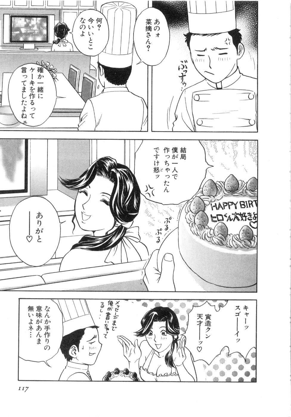 [Hidemaru] Sweets Amai Kajitsu 2 page 119 full