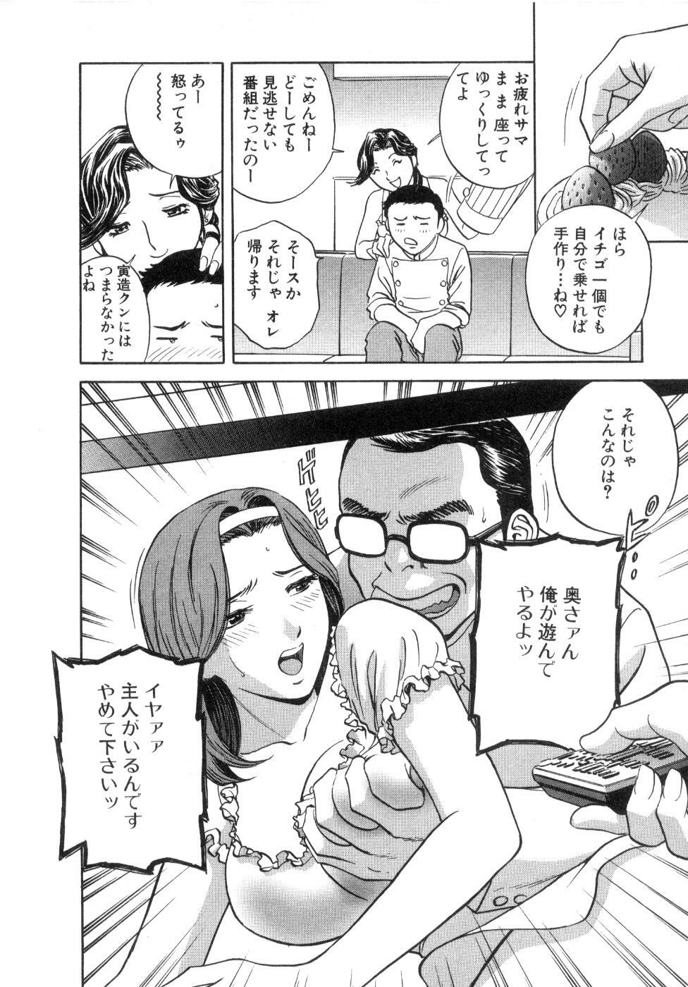[Hidemaru] Sweets Amai Kajitsu 2 page 120 full