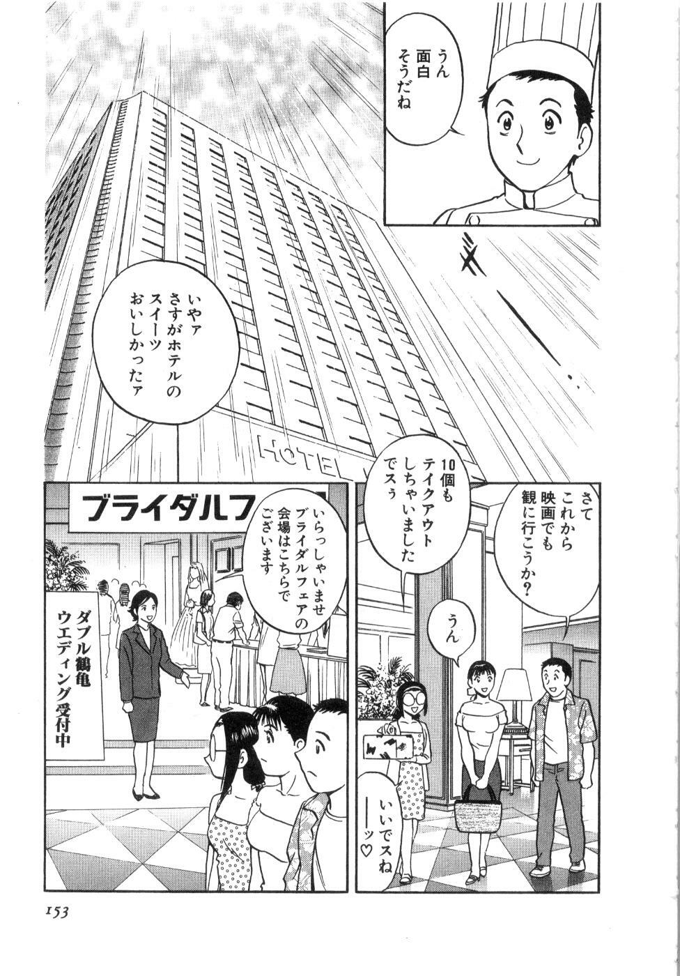 [Hidemaru] Sweets Amai Kajitsu 2 page 155 full
