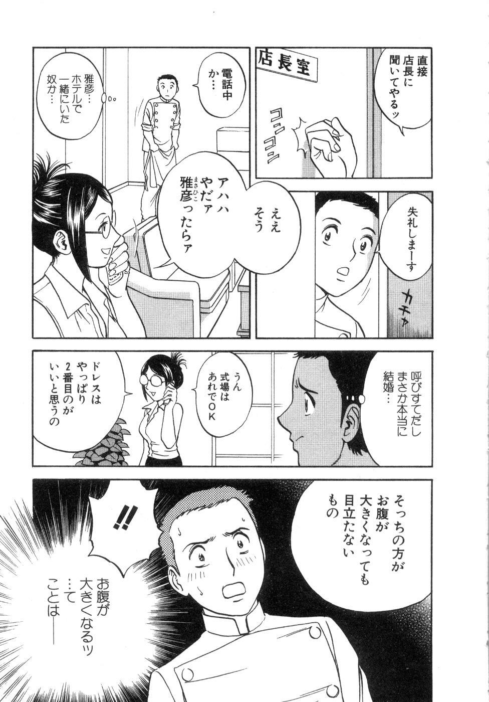 [Hidemaru] Sweets Amai Kajitsu 2 page 159 full