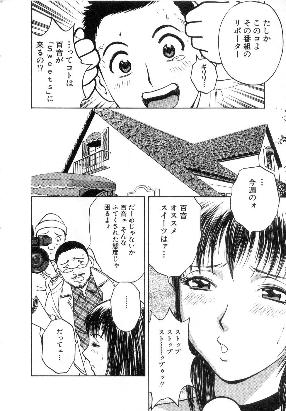 [Hidemaru] Sweets Amai Kajitsu 2 page 76 full