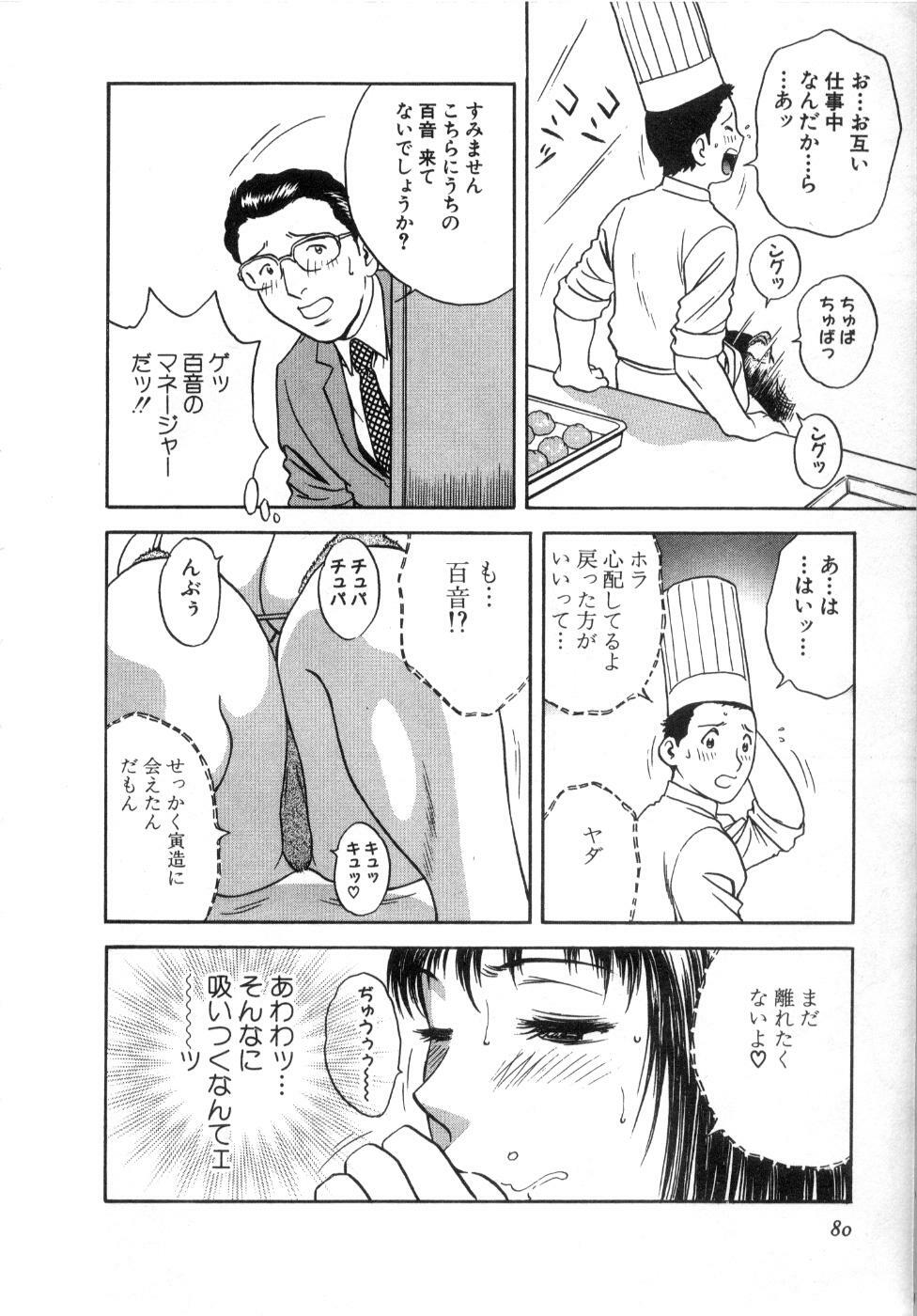 [Hidemaru] Sweets Amai Kajitsu 2 page 82 full