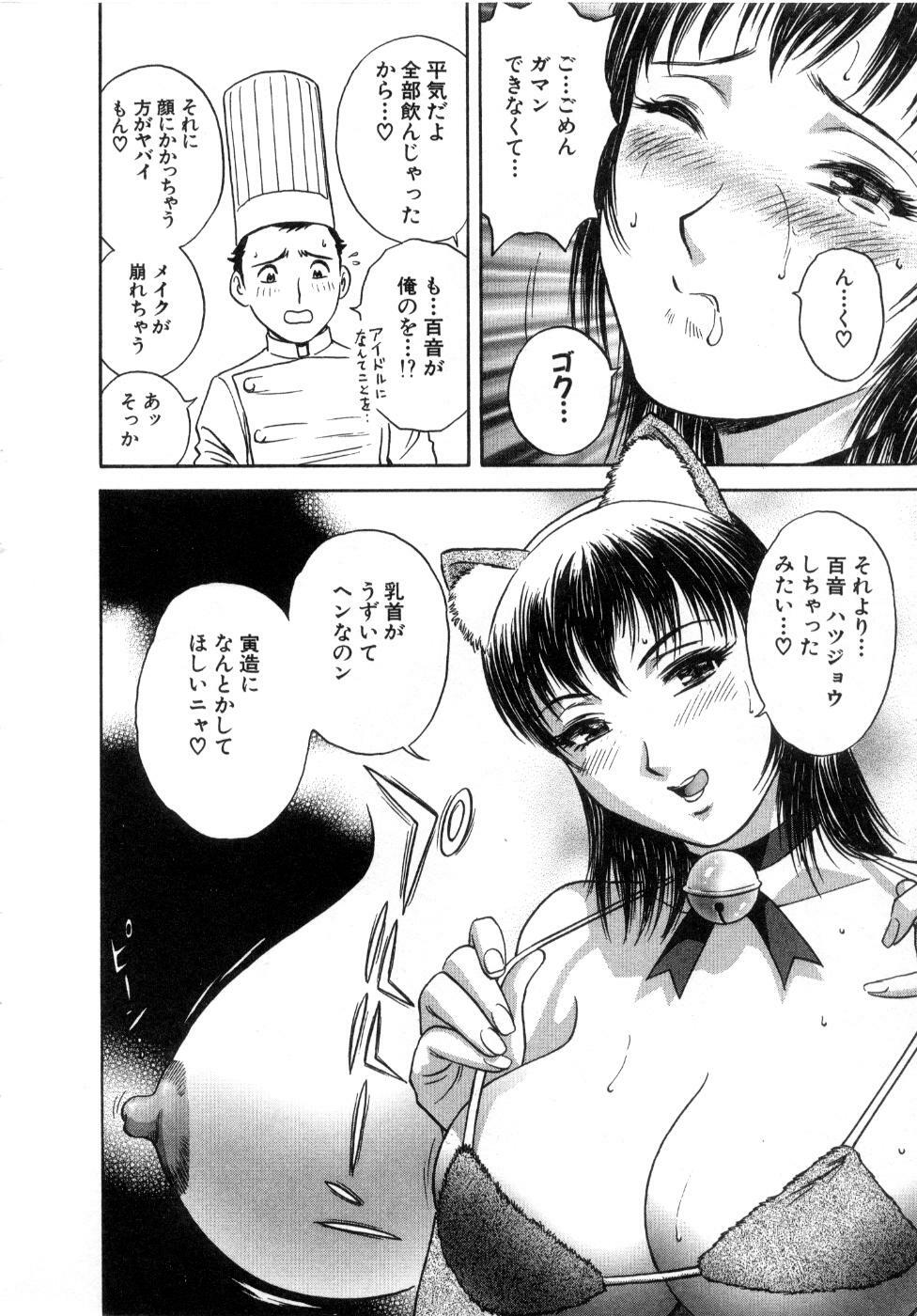 [Hidemaru] Sweets Amai Kajitsu 2 page 84 full