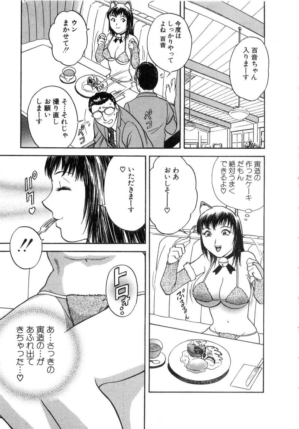 [Hidemaru] Sweets Amai Kajitsu 2 page 89 full