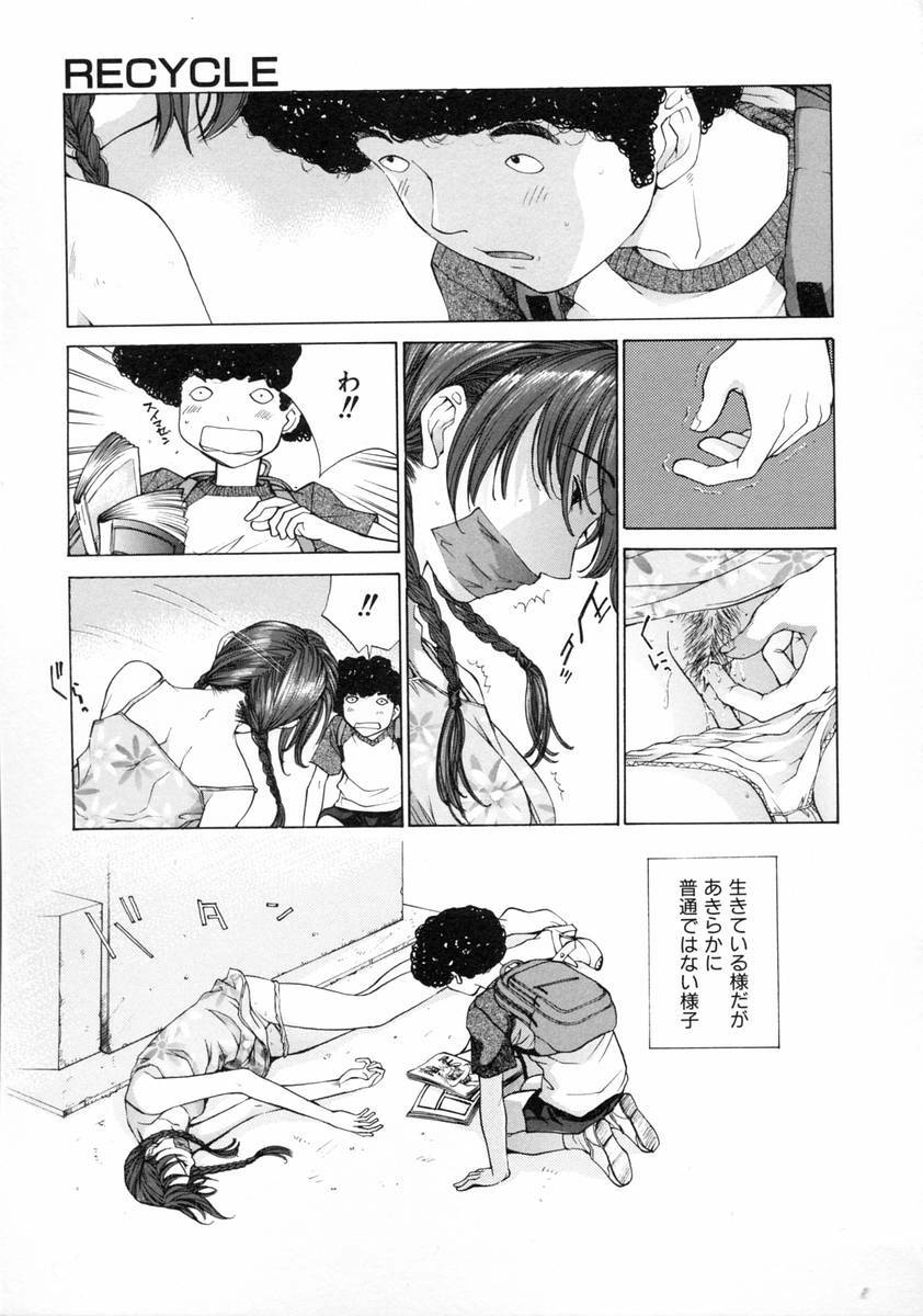 [Harazaki Takuma] Sekisei page 134 full
