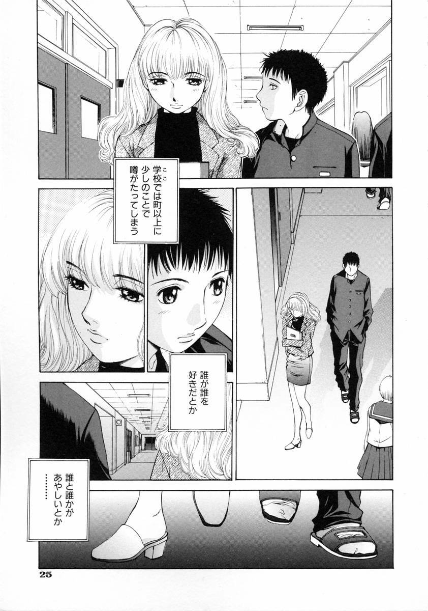 [Harazaki Takuma] Sekisei page 31 full