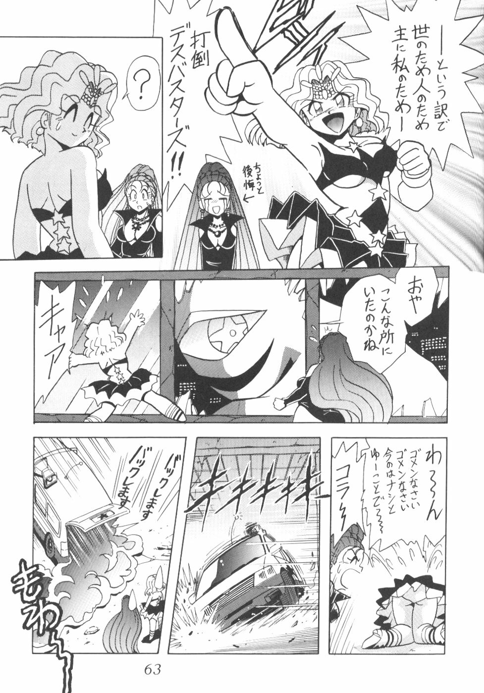 (C56) [Thirty Saver Street 2D Shooting (Various)] Silent Saturn 9 (Bishoujo Senshi Sailor Moon) page 61 full