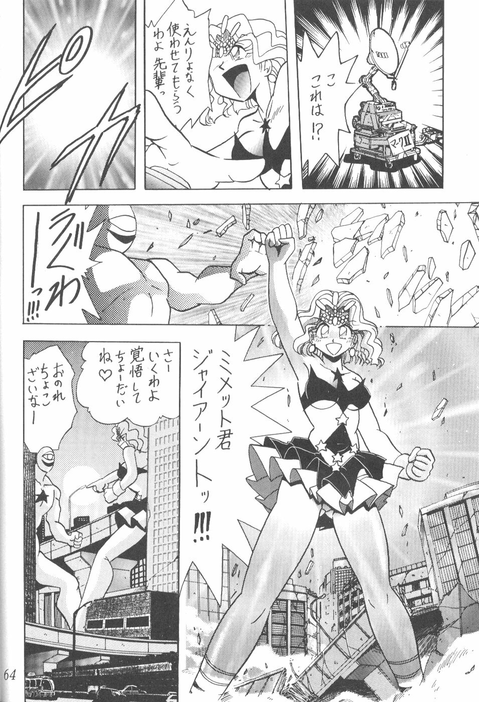 (C56) [Thirty Saver Street 2D Shooting (Various)] Silent Saturn 9 (Bishoujo Senshi Sailor Moon) page 62 full