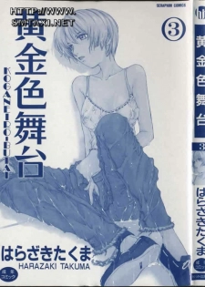 [Harazaki Takuma] Koganeiro Butai 3 [Chinese] - page 3