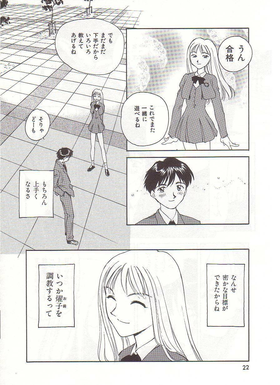 [Suehirogari] Circle page 23 full