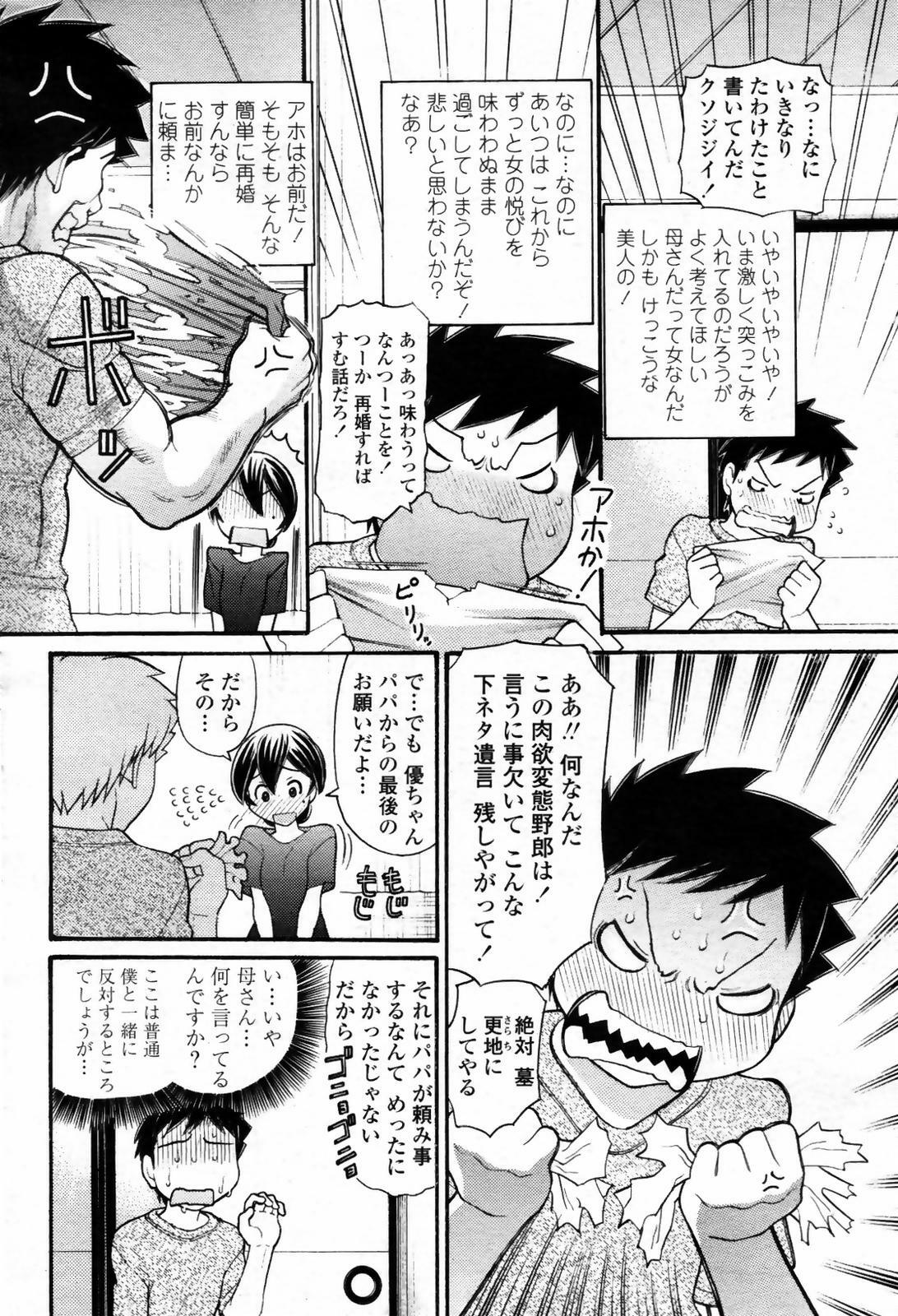 COMIC Momohime 2007-09 page 110 full