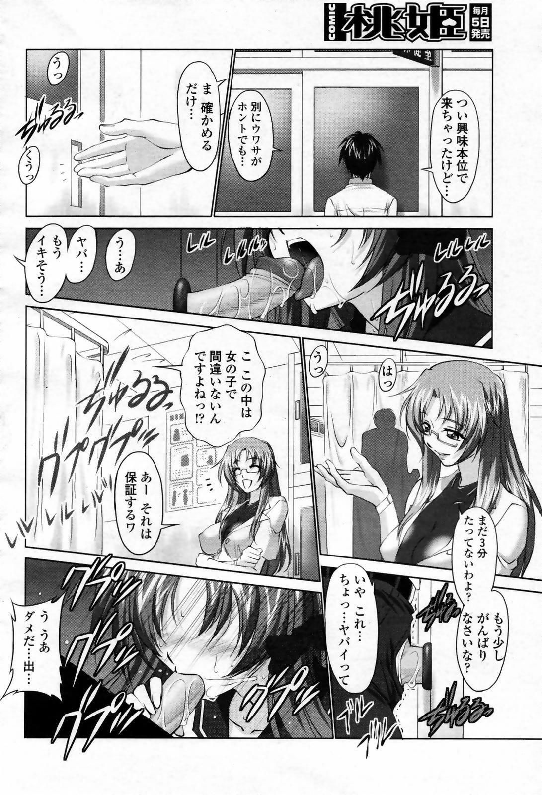 COMIC Momohime 2007-09 page 144 full