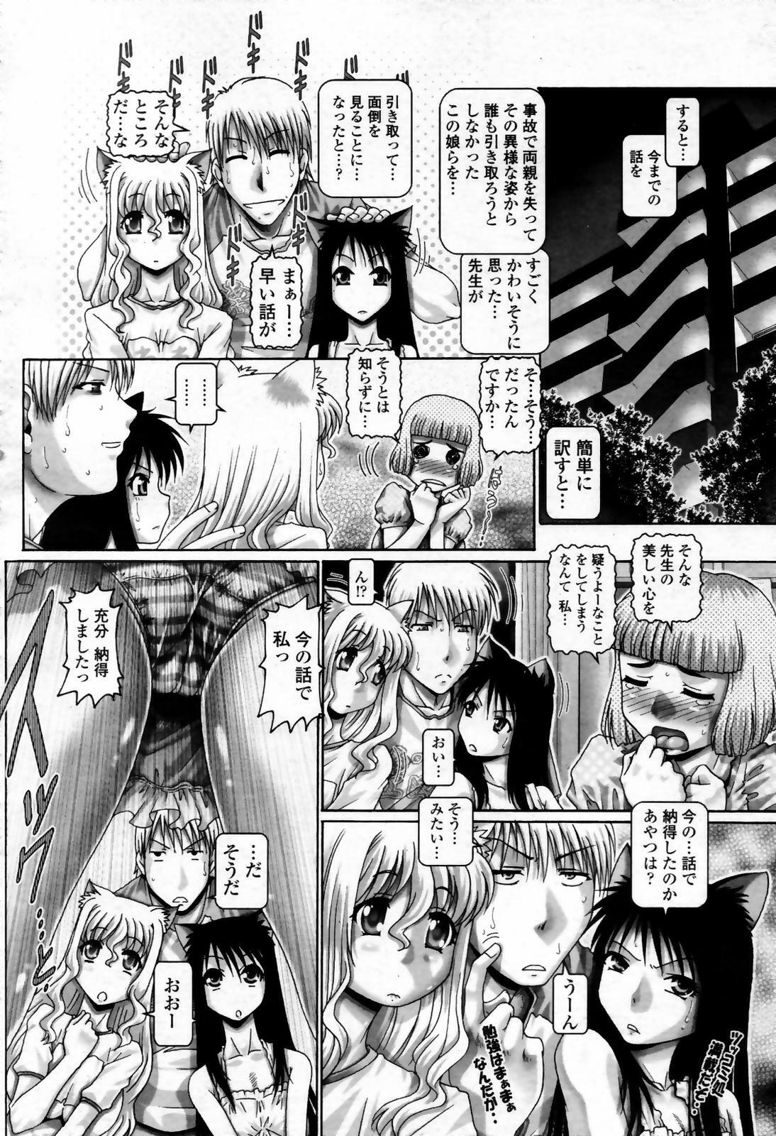 COMIC Momohime 2007-09 page 72 full