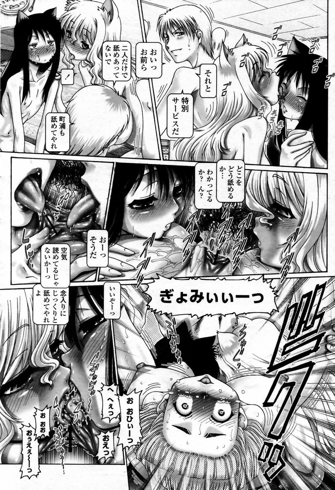 COMIC Momohime 2007-09 page 84 full
