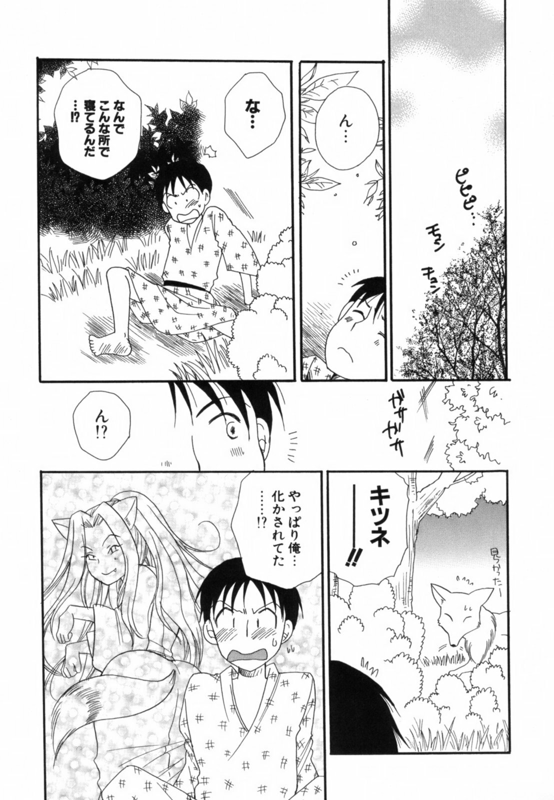 [Benny's] Koi Nee page 112 full