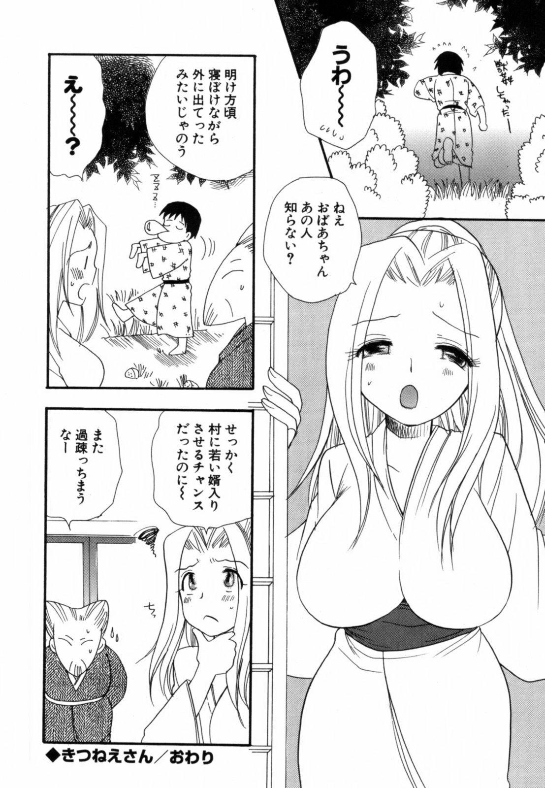 [Benny's] Koi Nee page 113 full