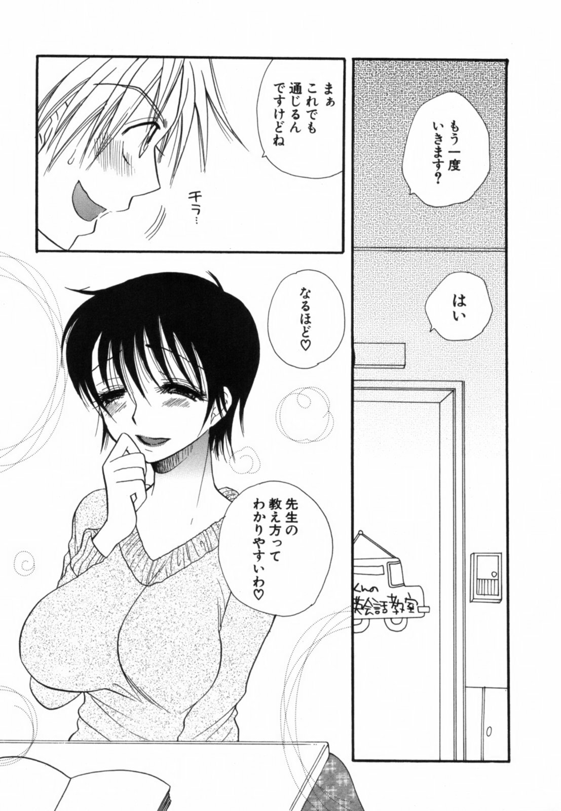 [Benny's] Koi Nee page 114 full