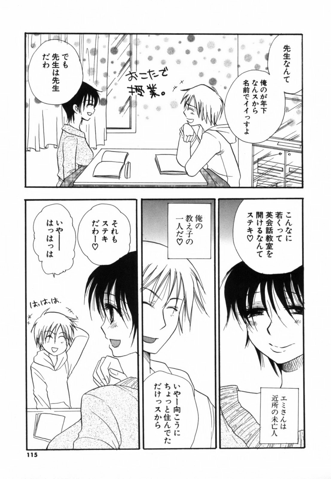 [Benny's] Koi Nee page 116 full