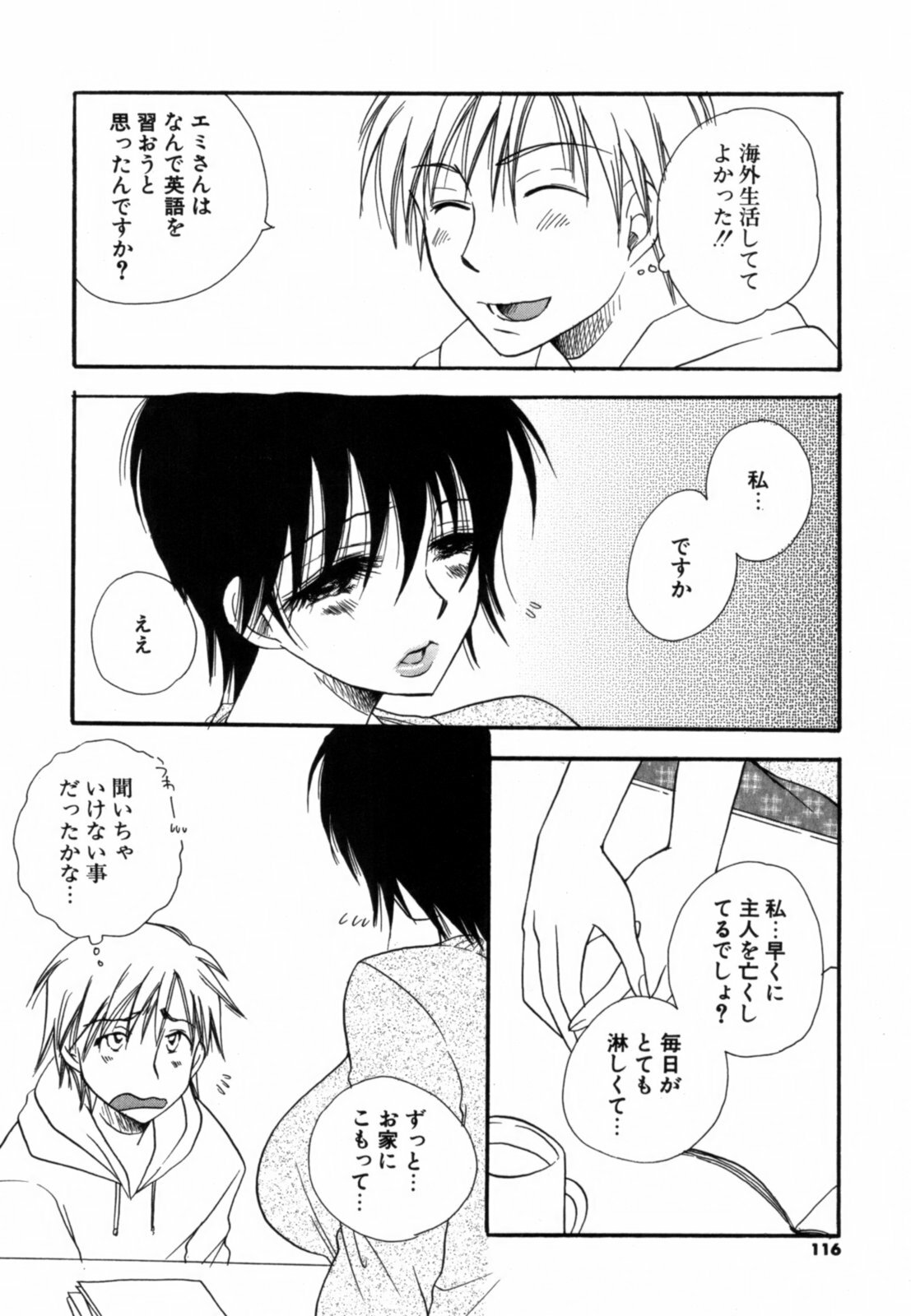[Benny's] Koi Nee page 117 full