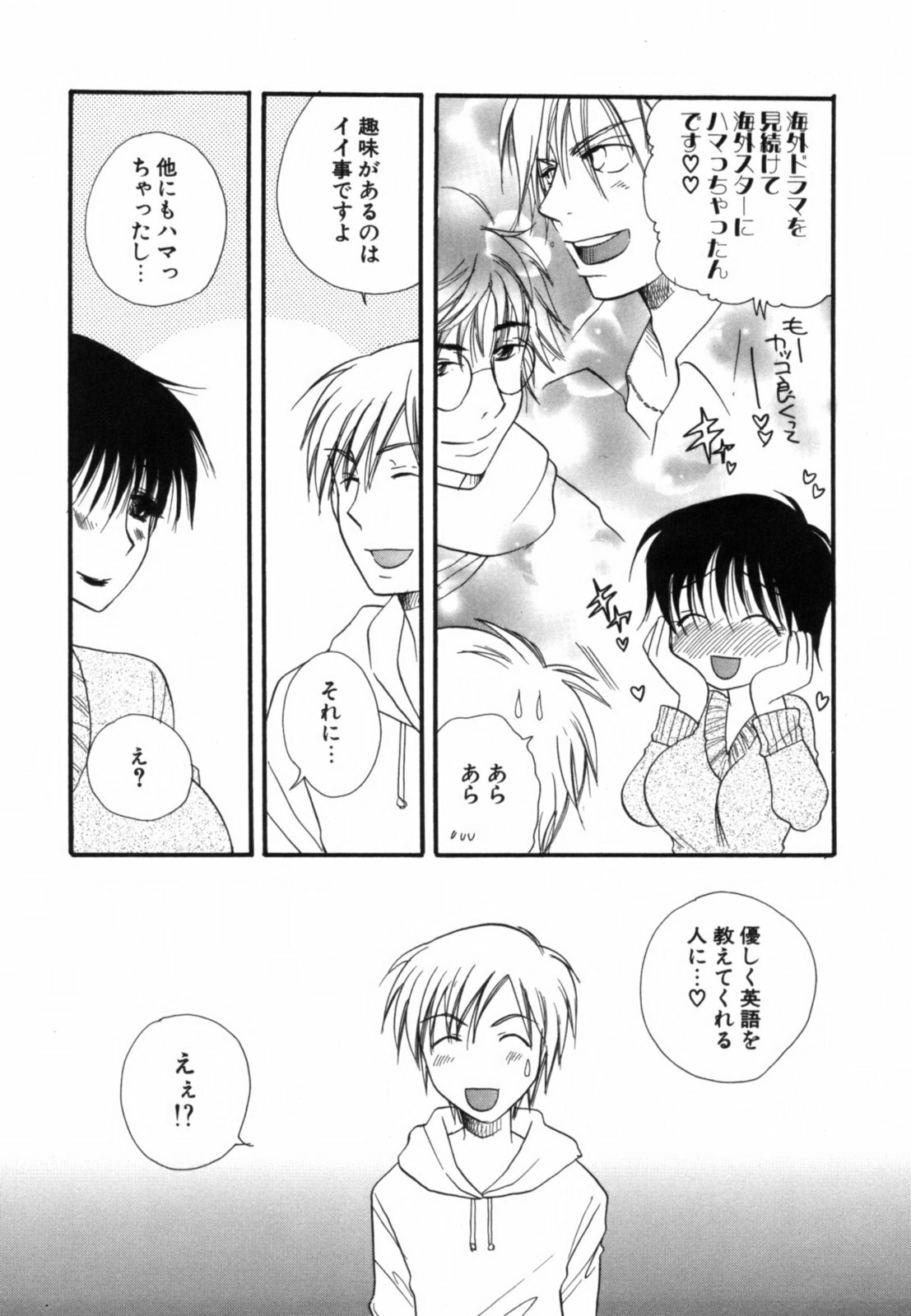 [Benny's] Koi Nee page 118 full