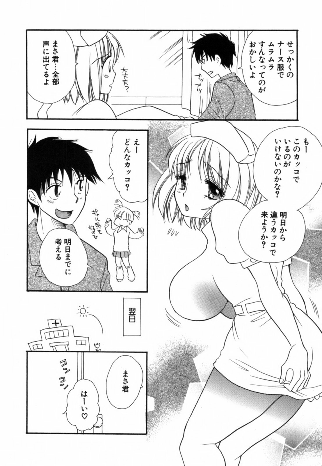 [Benny's] Koi Nee page 13 full