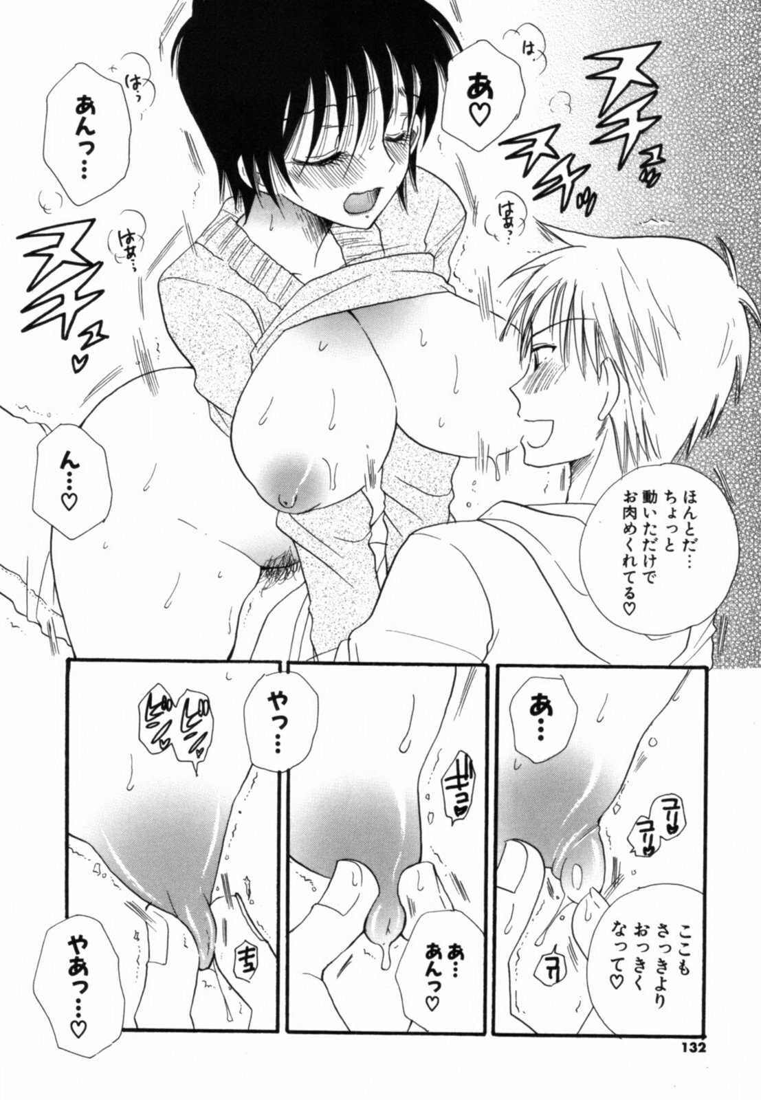 [Benny's] Koi Nee page 133 full