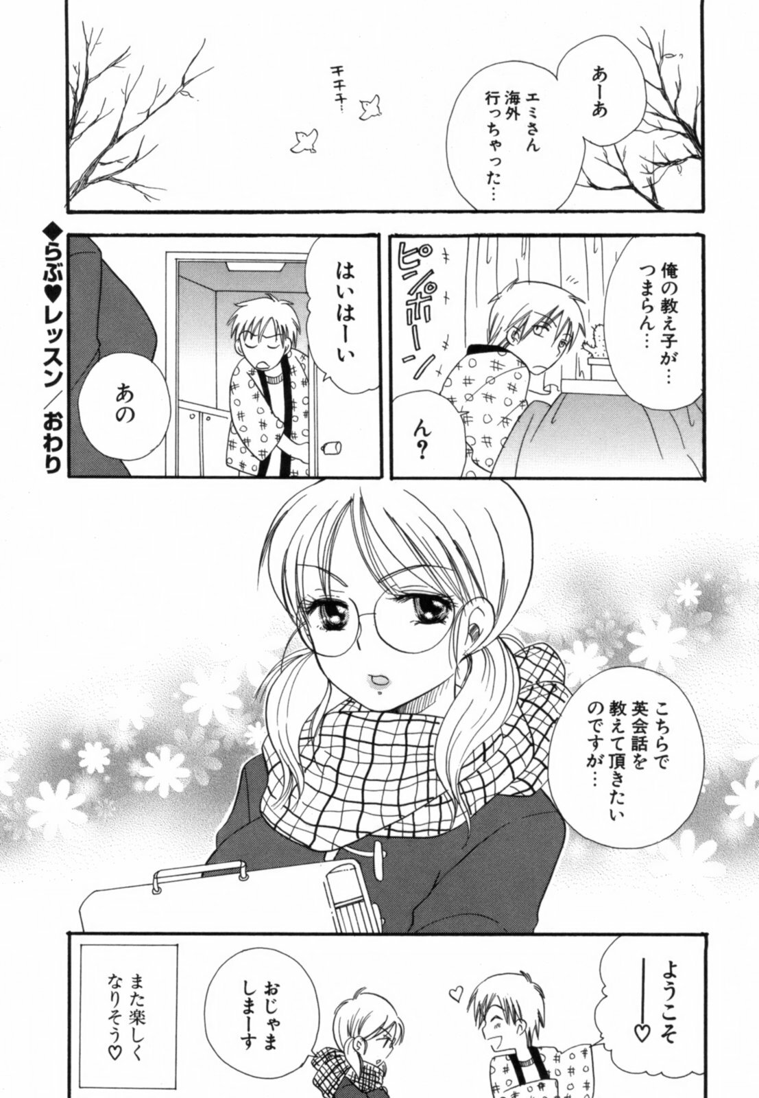[Benny's] Koi Nee page 137 full