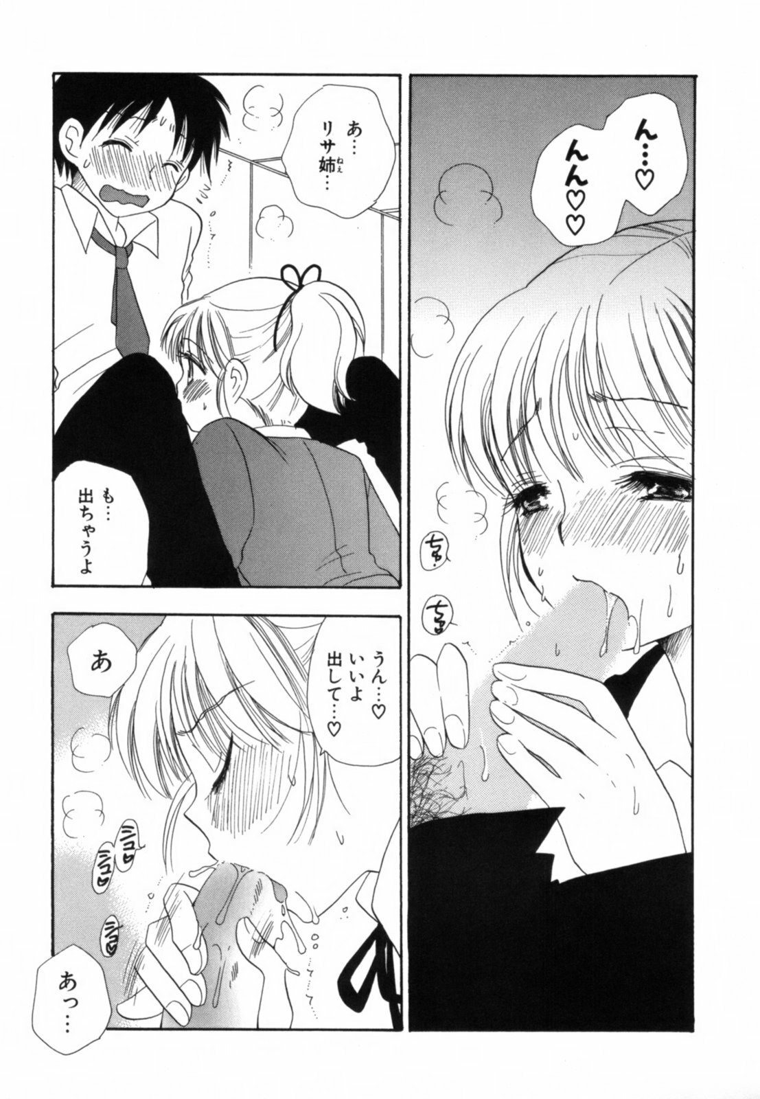 [Benny's] Koi Nee page 138 full