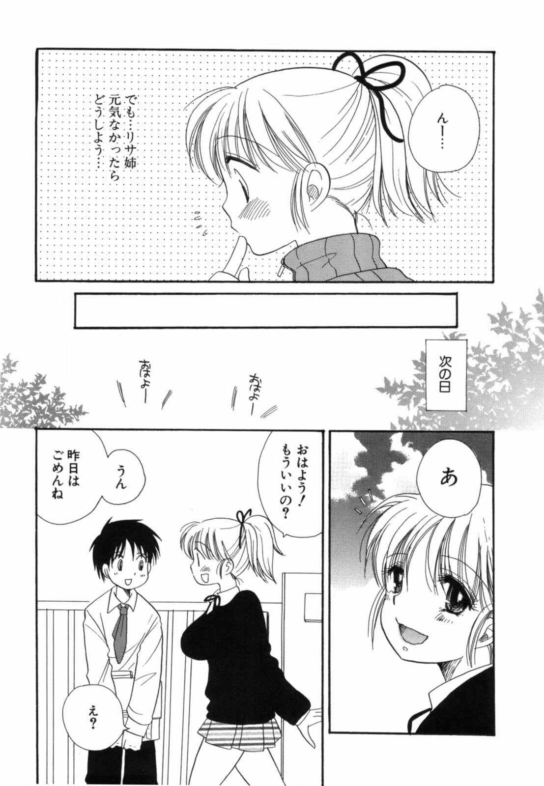 [Benny's] Koi Nee page 144 full