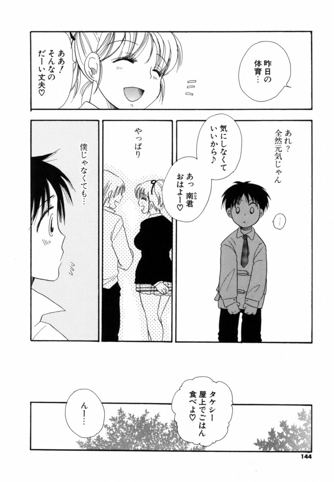[Benny's] Koi Nee page 145 full