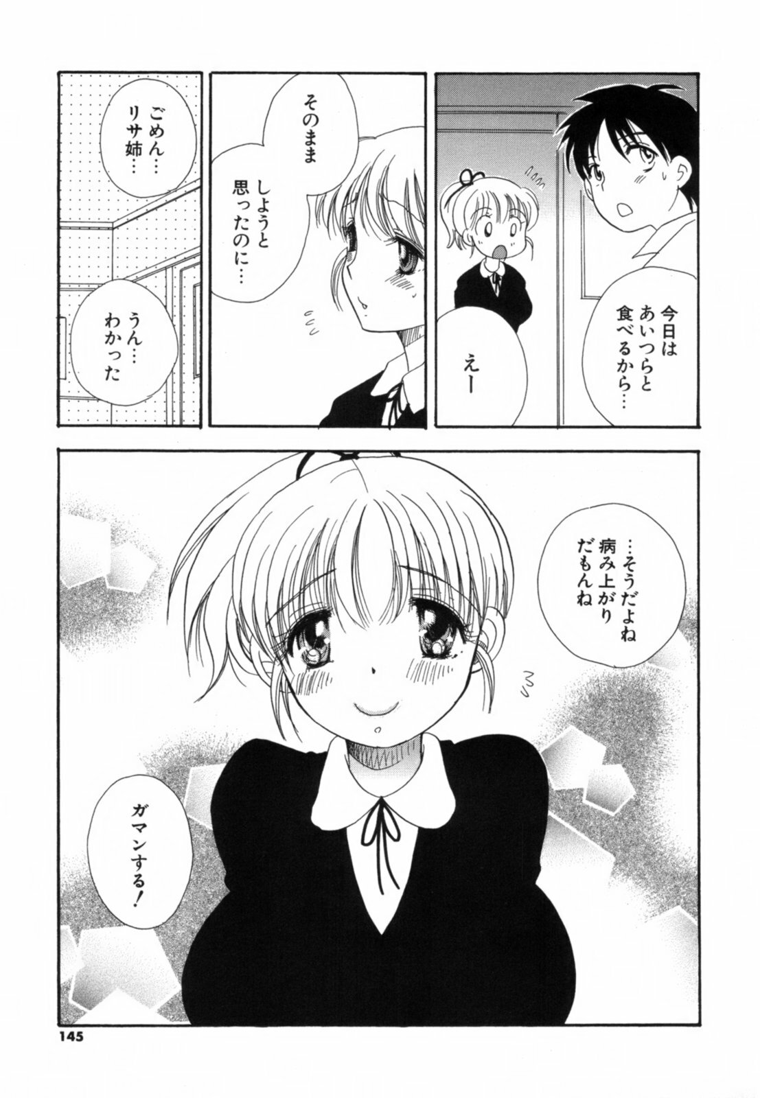 [Benny's] Koi Nee page 146 full