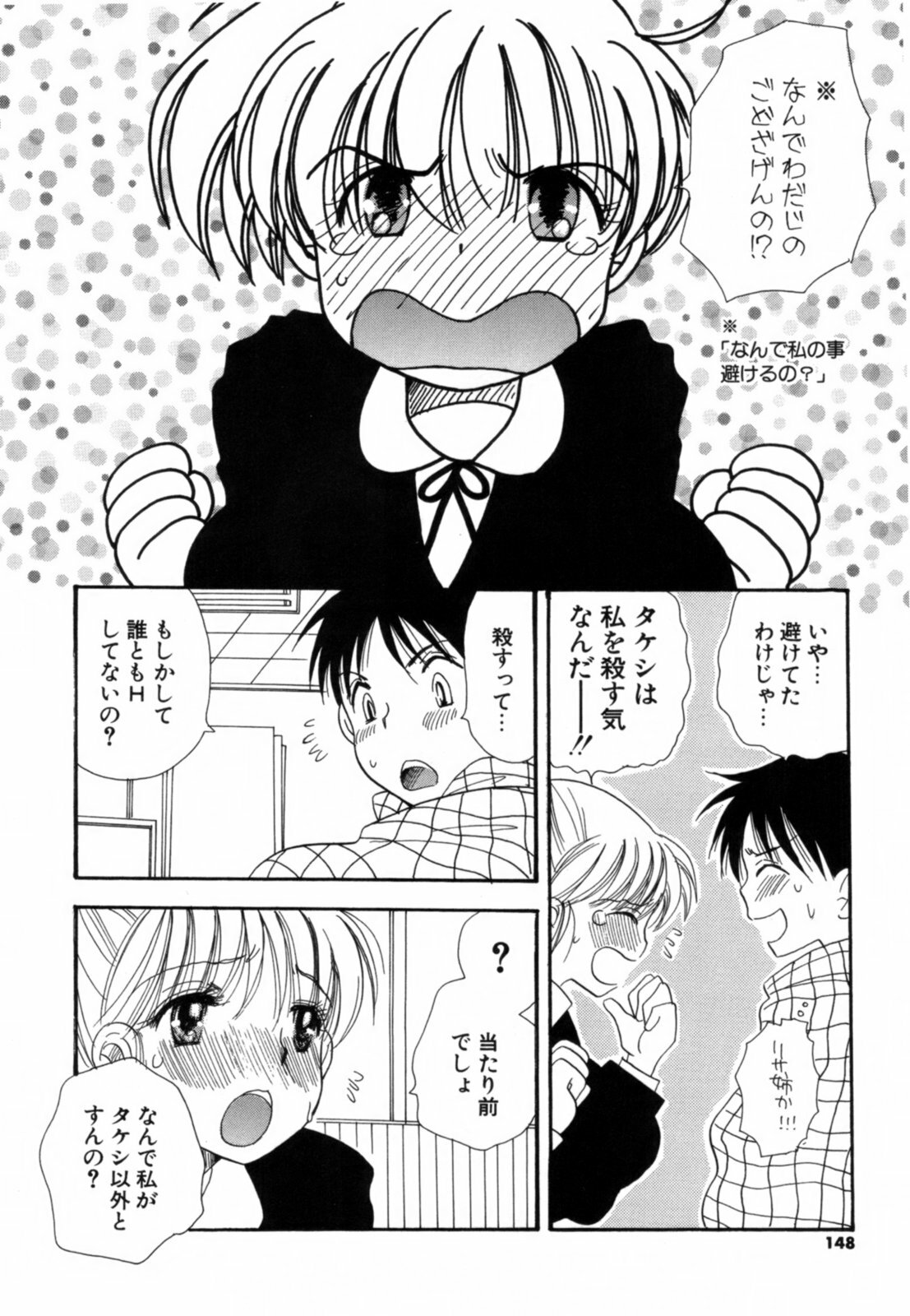 [Benny's] Koi Nee page 149 full