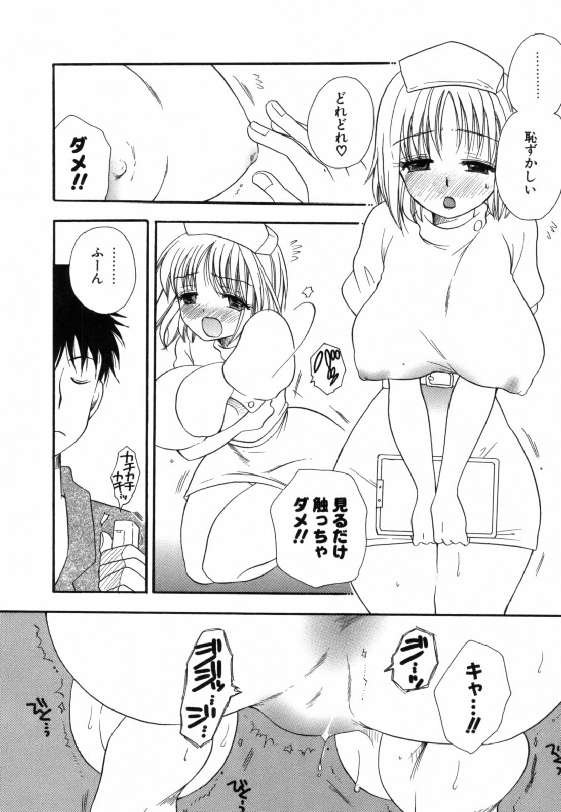 [Benny's] Koi Nee page 17 full