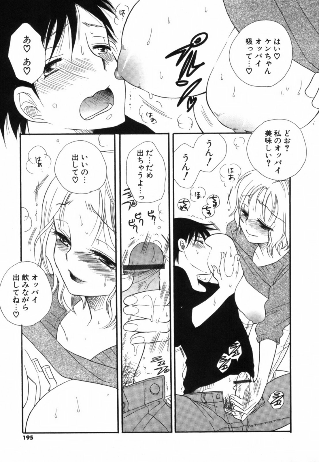 [Benny's] Koi Nee page 196 full