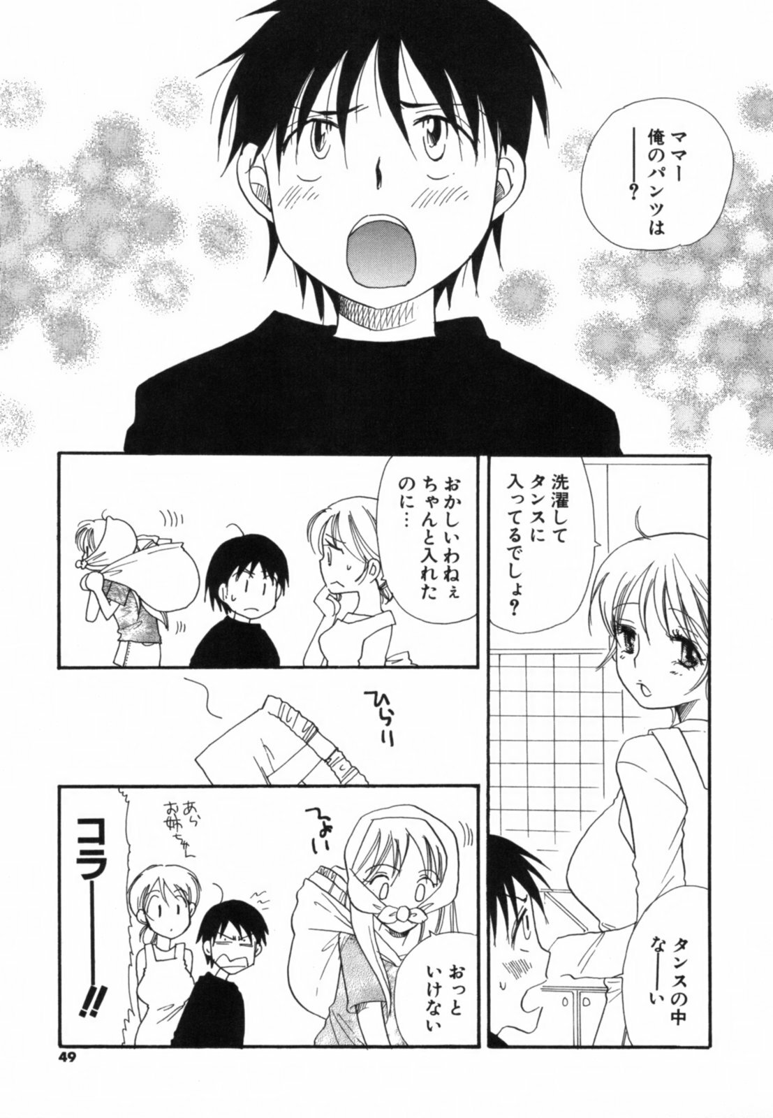 [Benny's] Koi Nee page 50 full