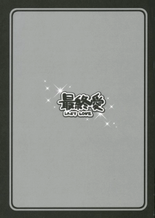 (SC28) [Alpha to Yukaina Nakamatachi (Alpha)] Saishuuai Last Love (School Rumble) - page 2