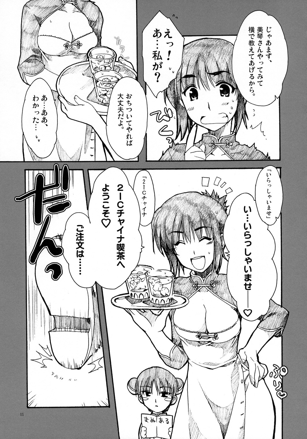 (CR35) [AKABEi SOFT (Alpha)] Zenyasai (School Rumble) page 10 full