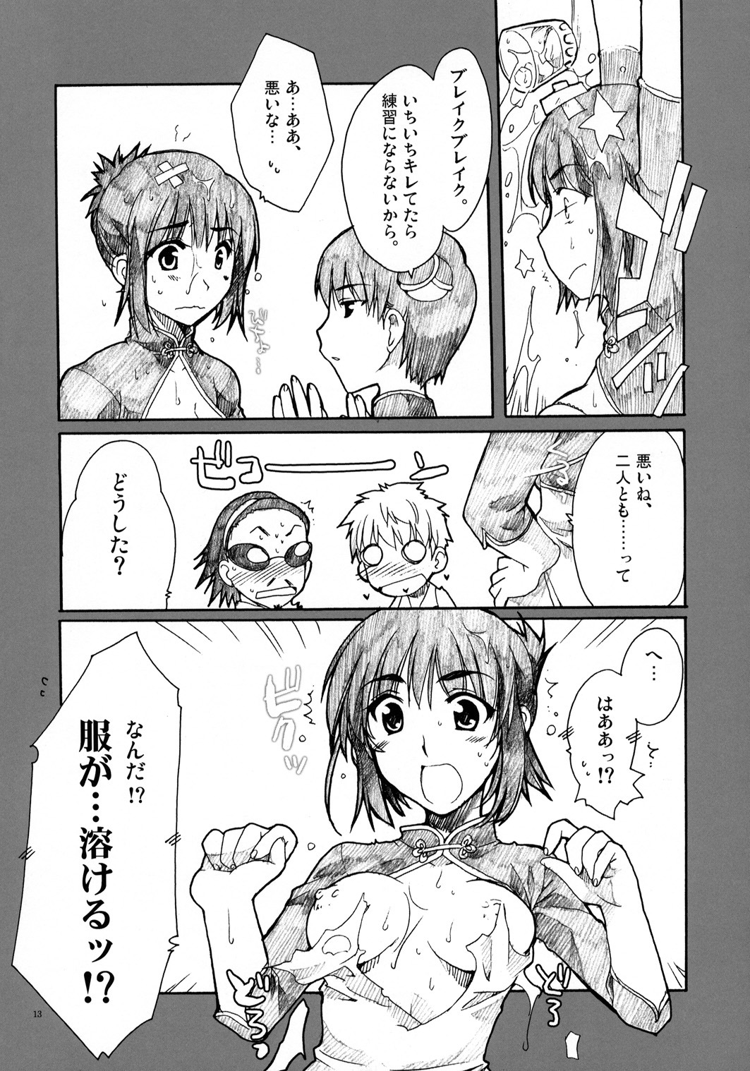 (CR35) [AKABEi SOFT (Alpha)] Zenyasai (School Rumble) page 12 full