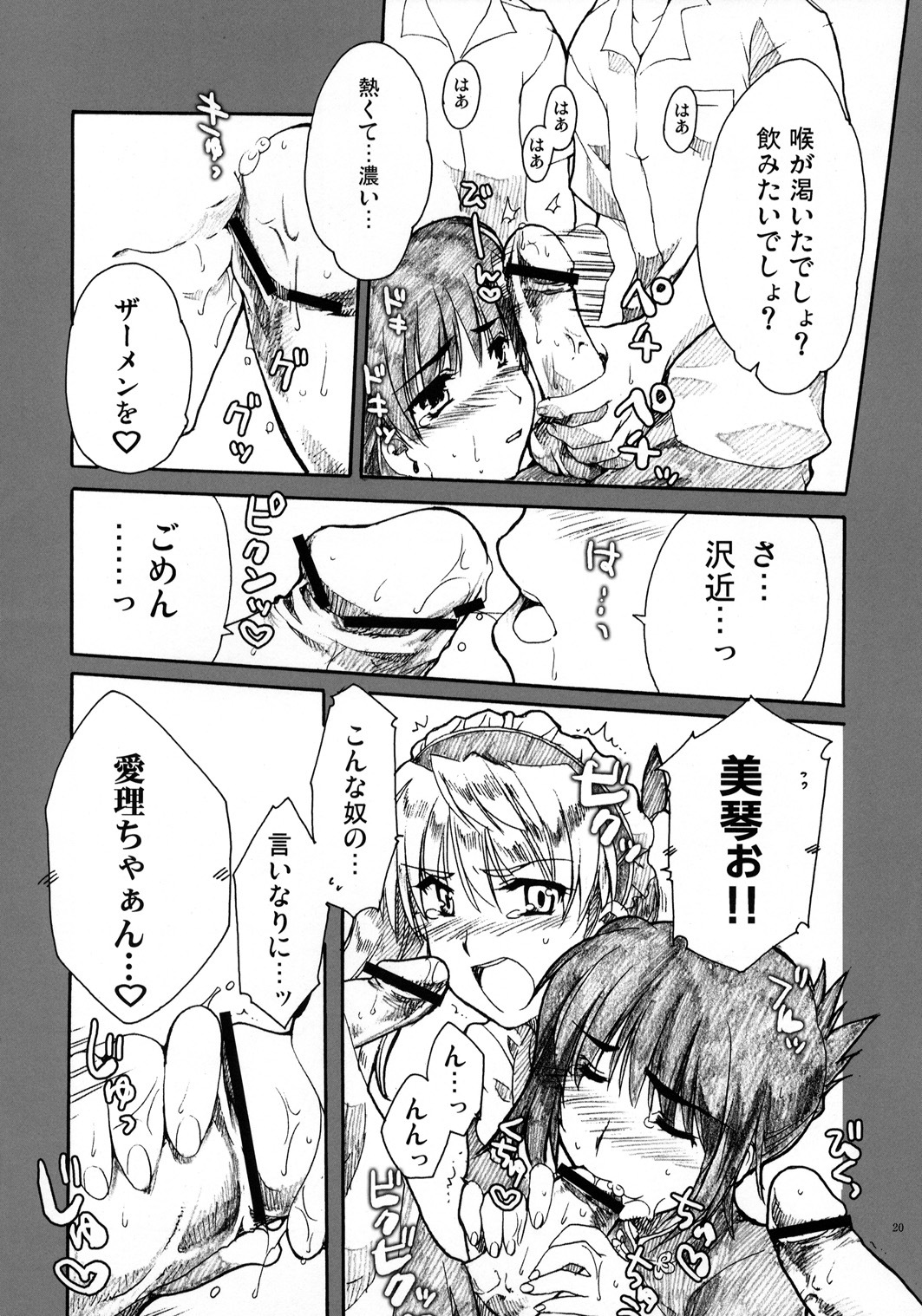 (CR35) [AKABEi SOFT (Alpha)] Zenyasai (School Rumble) page 19 full